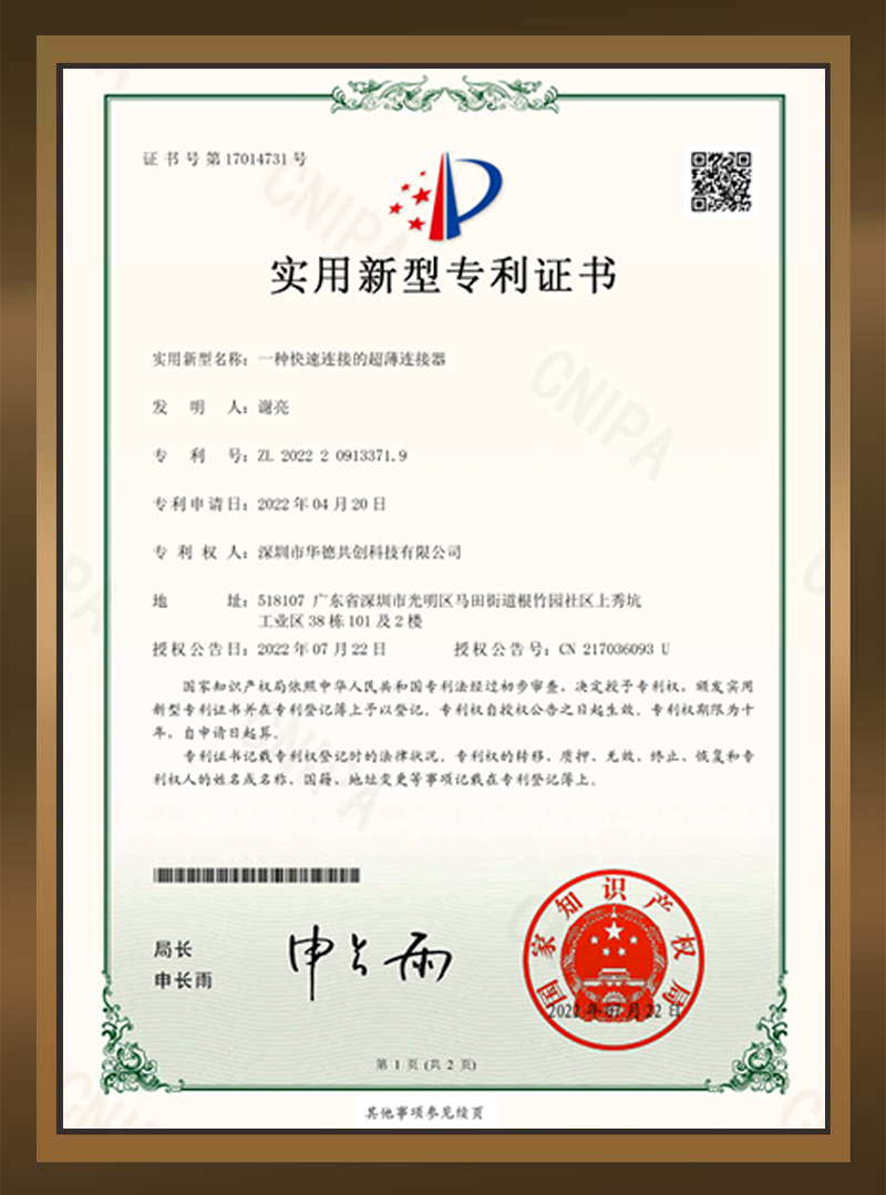 專利證書 專利證書